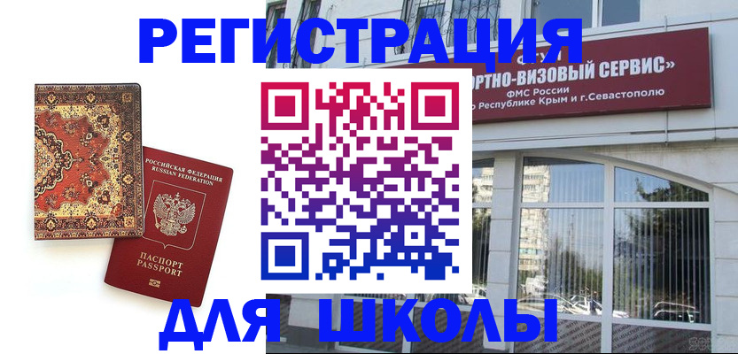 временная регистрация недорого в Саках