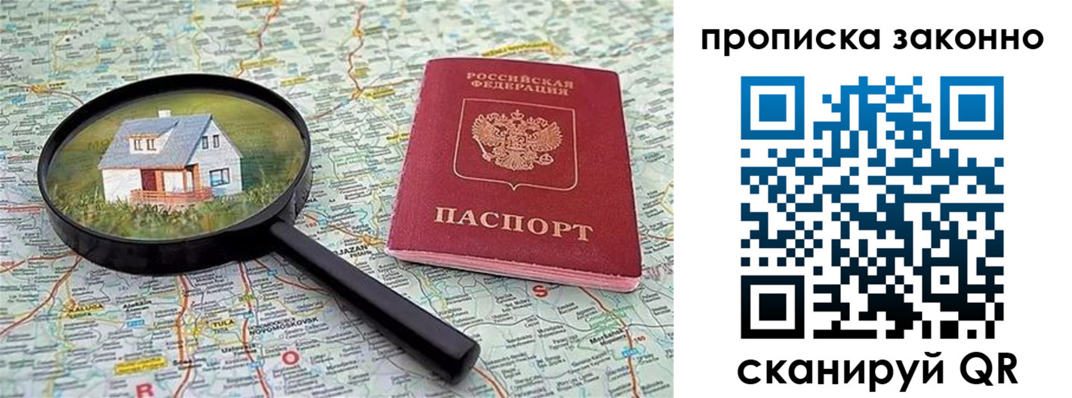прописка 2025 в Саках