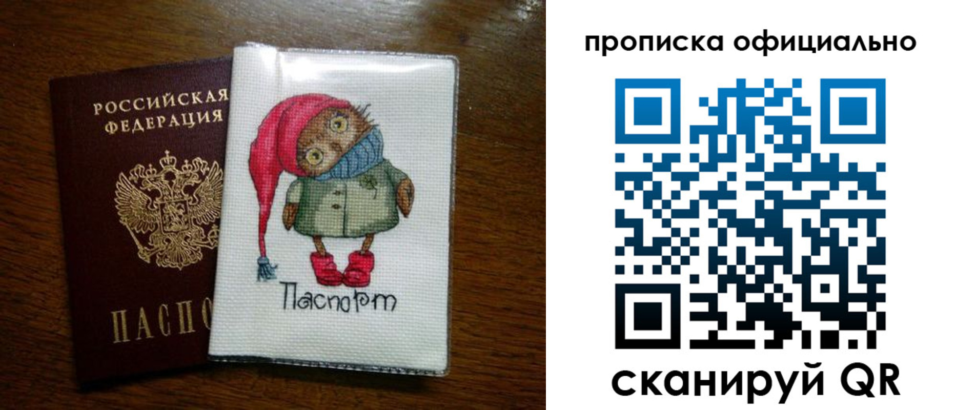 временная регистрация надежно в Саках