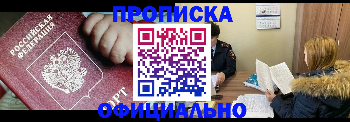 прописка для школы в Саках