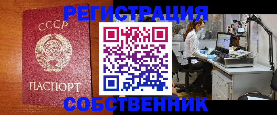 временная регистрация для всех в Саках