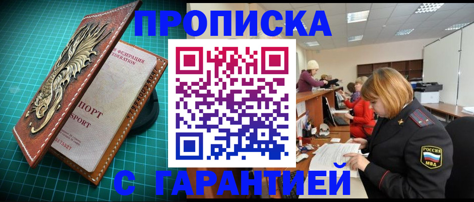 прописка для школы в Саках